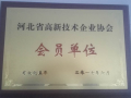 jinnian金年会正式成为河北省高新技术企业协会会员单位